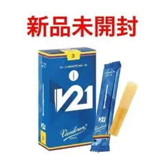 バンドーレン Vandoren E♭クラリネットリード V21 3番 新品のサムネイル