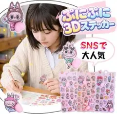 ラブブ Labubu 6枚セット お尻3Dシールボンボンシールぷくぷくシール