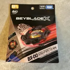 2026年最新】ベイブレードx コバルトドラグーン ブラックの人気