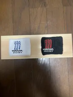 MUKAWA ENERGY リストバンド 2個セット　鵡川　多分非売品