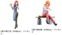 中野三玖・四葉 5年後バージョン フィギュア 2体セット