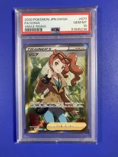 【PSA10】ソニア　SR ポケモンカード ソニア SR ポケカ PSA10 1枚の通販 ぐみ（1095187322