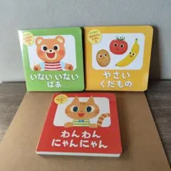 ダイソー　あかちゃんえほん 3冊セット
