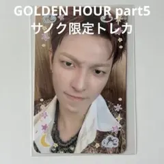 ATEEZ GOLDEN HOUR part5 ソンファ ミペン 限定 トレカ - メルカリ