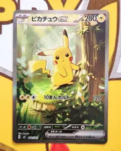 ピカチュウex sar仕様 764/742 バトルコレクション