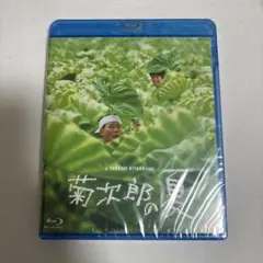 菊次郎の夏 ブルーレイ 新品未開封