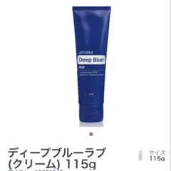 ドテラ doTERRA ディープブルーラブ クリーム 115g 未使用品 人気