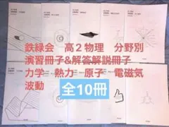 2026年最新】鉄緑会入試物理演習の人気アイテム - メルカリ
