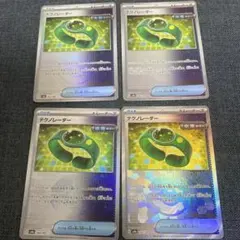 テクノレーダー 4枚セットのサムネイル