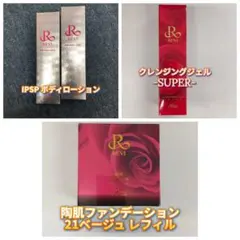 新品】ルヴィ IPSPボディローション2個、クレンジング、21ベージュ