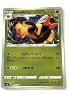 激安ビークイン ポケモンカード