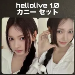 SAYMYNAME hellolive 1.0 カニー セット