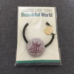 嵐 Beautiful World ヘアゴム