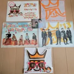 嵐 ARASHI アラフェス13 グッズセット