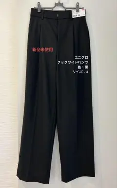 ユニクロ　タックワイドパンツSサイズ（レディース）