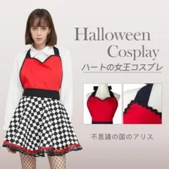 ハロウィン クリスマス コスプレ ハートの女王 アリス 仮装 エプロン 人気商品