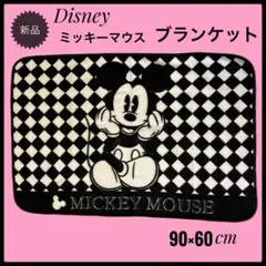 ディズニー新品ミッキーマウス ブランケットDisneyブラック×ホワイト膝掛け
