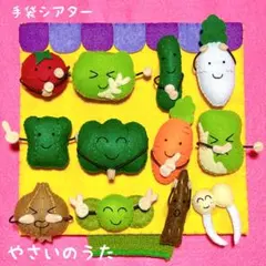 手袋シアター 2点セット