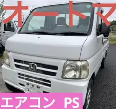 AT車 エアコン PS付 アクティトラック軽トラック - メルカリ