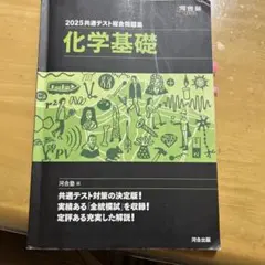 2025 共通テスト総合問題集 化学基礎