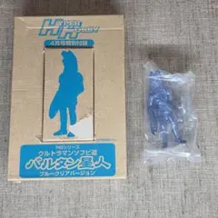 ●バルタン星人● ウルトラマンソフビ道 付録 ブルークリアバージョン