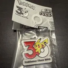 ポケモン　30周年　メタルチャームマスコット　ピカチュウ　限定　レア　30th