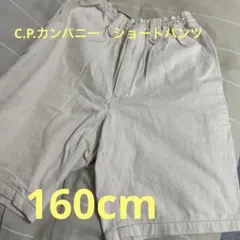 C.P.カンパニー　ショートパンツ　160cm 生成りのサムネイル