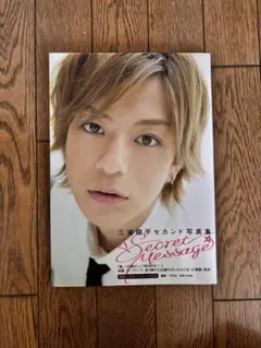 三浦翔平くん直筆サイン入りフォト♡ Secret Message : 直筆サイン付き☆三浦翔平セカンド写真集 - メルカリ