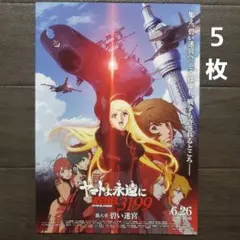 ヤマトよ永遠に REBEL 3199 第六章 碧い迷宮 フライヤー - メルカリ
