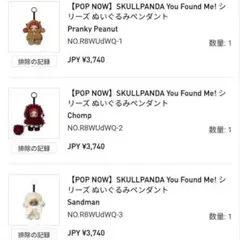 SKULLPANDA スカルパンダ ぬいぐるみペンダント セット まとめ