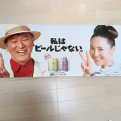02804電車中吊り広告寶罐裝調酒松田聖子伊丹十三36cm×104cm