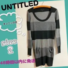アンタイトル　クルーネックチュニック丈ボーダー柄長袖ニット　　size２のサムネイル
