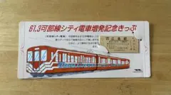 2026年最新】鉄道 記念 入場券の人気アイテム - メルカリ