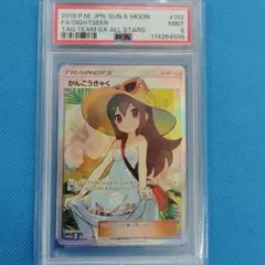 2026年最新】かんこうきゃく sr psa9の人気アイテム - メルカリ