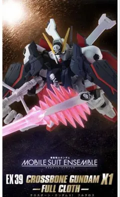 モビルスーツアンサンブル EX39 クロスボーンガンダムX1 フルクロス