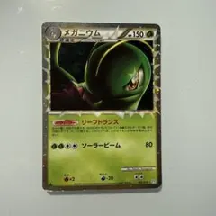 ポケモンカード　ソウルシルバーコレクション　メガニウム★ まとめ売り メガニウム ☆ [ソウルシルバーコレクション] 009/070 買取 | ポケモン