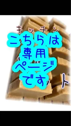 ちょっぱ様専用ページ