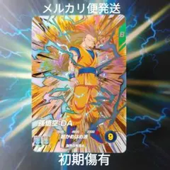 ドラゴンボールスーパーダイバーズ 孫悟空:DA EX4-002 - メルカリ