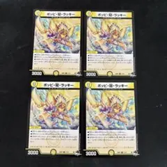 デュエルマスターズ ポッピ冠ラッキー 4枚セット - メルカリ