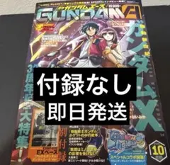 付録なし】月刊ガンダムエース 2026年9月号-4 - メルカリ