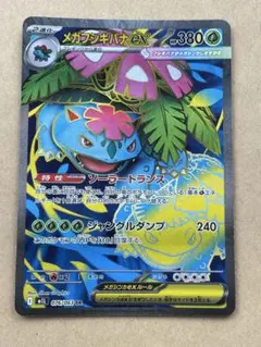 2025年最新】メガフシギバナex SRの人気アイテム - メルカリ