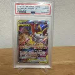 【PSA10】リザードン＆テールナーGX SA