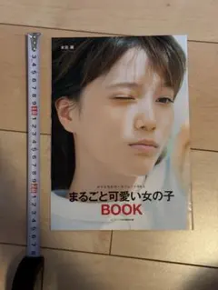 メンズノンノ付録　まるごと可愛い女の子 BOOK