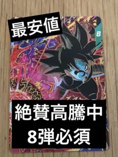 ドラゴンボールダイバーズカード Sdv7-055 仮面のサイヤ人