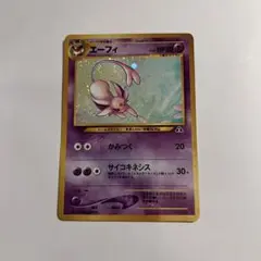 旧裏 ポケモンカード エーフィ 拡張パック第2弾 遺跡をこえて…
