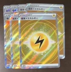 ポケモンカード 基本雷エネルギーSR 7枚