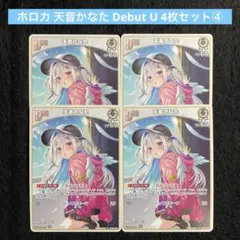 2025年最新】DEBUT 天音かなたの人気アイテム - メルカリ