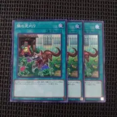 遊戯王 隣の芝刈り スーパー 3枚セット