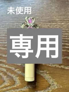 専用商品　セーラームーン　スペースタイムリップクリーム