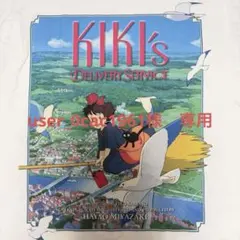 GHIBLI ジブリ 魔女の宅急便 タペストリー - メルカリ